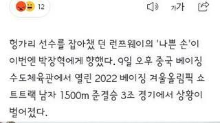 어제도 나쁜손 나온 중국 런쯔웨이