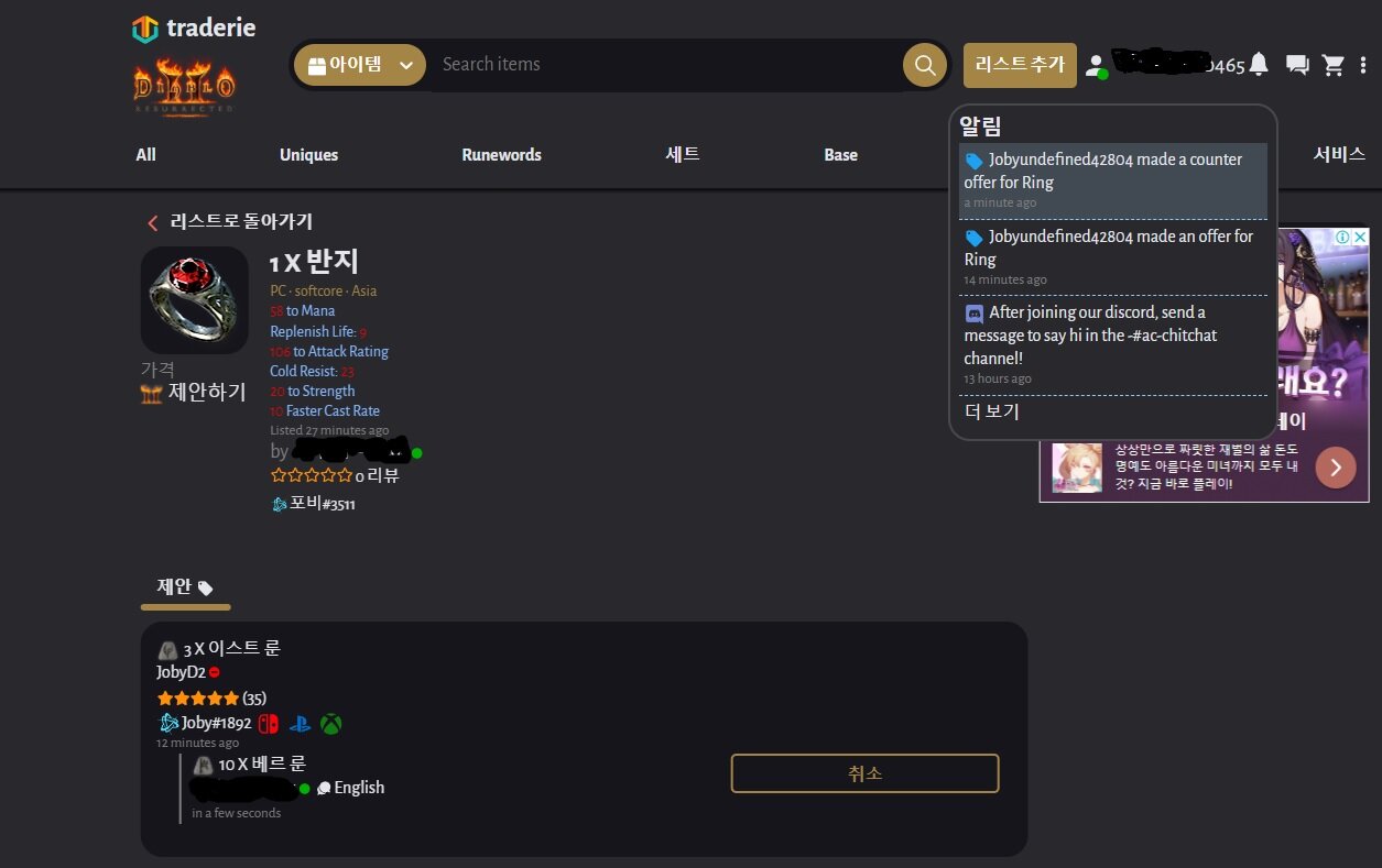 아까 링 3이스트 오퍼 온거 10베르로 카운터 쳤다! - 디아블로2 자유 게시판 - 디아블로2 인벤 아까 링 3이스트 오퍼  온거... 