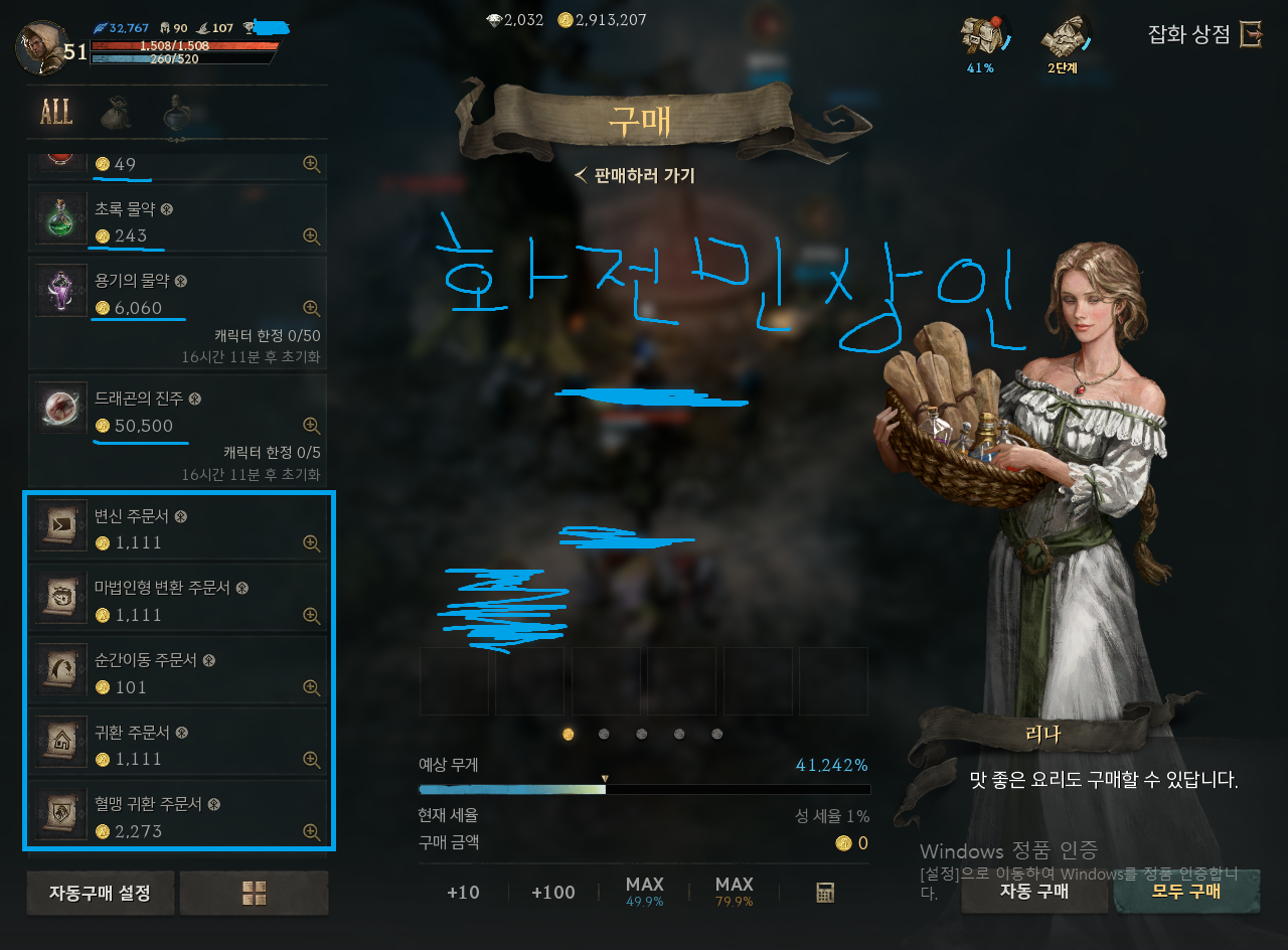 마을 상인 판매가 비교 | 리니지W 인벤 - 리니지W 인벤