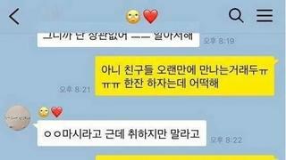 남친이 친구랑 술먹는거 싫어하는 여친