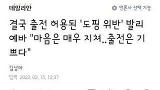 드디어 말문연 발리예바.. 그리고 미국 육상스타의 분노