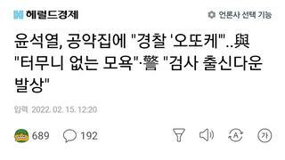 윤석열, 공약집에 