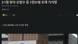 3·1절 맞아 모범수 등 1천31명 모레 가석방