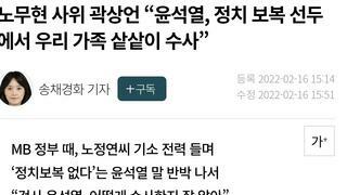 노무현 사위 곽상언 “윤석열, 정치 보복 선두에서 우리 가족 샅샅이 수사”