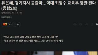 유은혜, 경기지사 불출마…역대 최장수 교육부 장관 된다(종합2보)