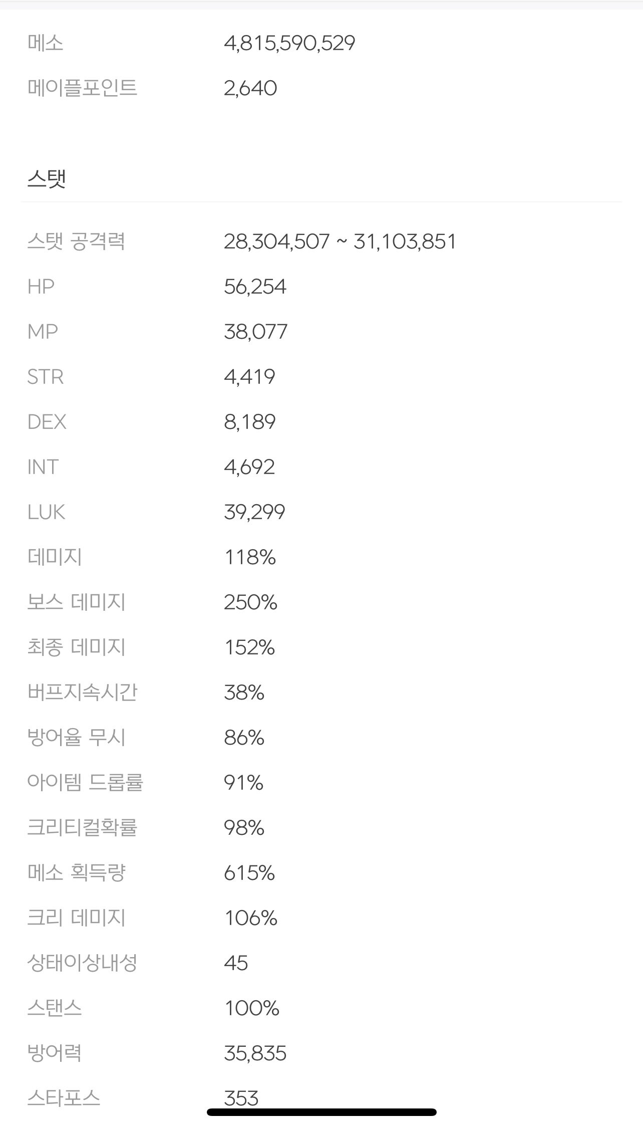 해방 목표 템 스펙업 순서좀 봐주실분 있으신가요? | 메이플 인벤