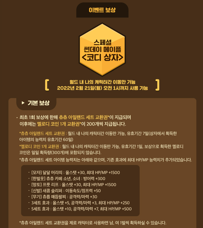 메이플스토리 인벤 : 스페셜썬데이 5시간으로 줄인건 알겠는데 - 메이플스토리 인벤 자유게시판