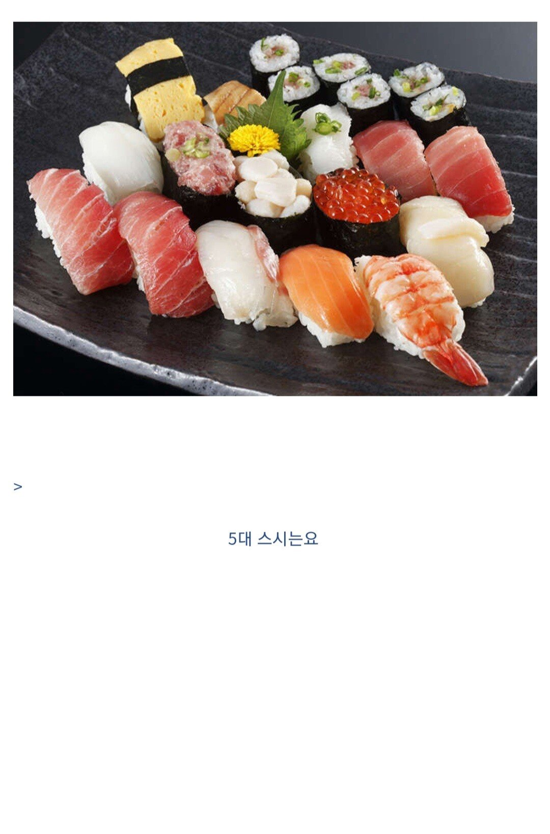 레전드스시 이미지