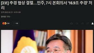 [3보] 추경 협상 결렬…민주, 7시 본회의서 '16.9조 추경' 처리