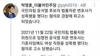 국힘당 몰카에 이어 성폭행 고소 뜸