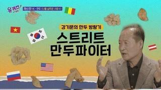 비비고 창시자가 분석한 나라별 만두 취향