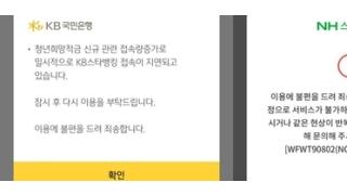 연 10% 청년희망적금 서버 폭발!!