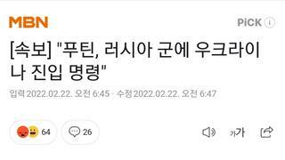 러샤 우크라이나 전쟁 속보 ㄷㄷㄷ