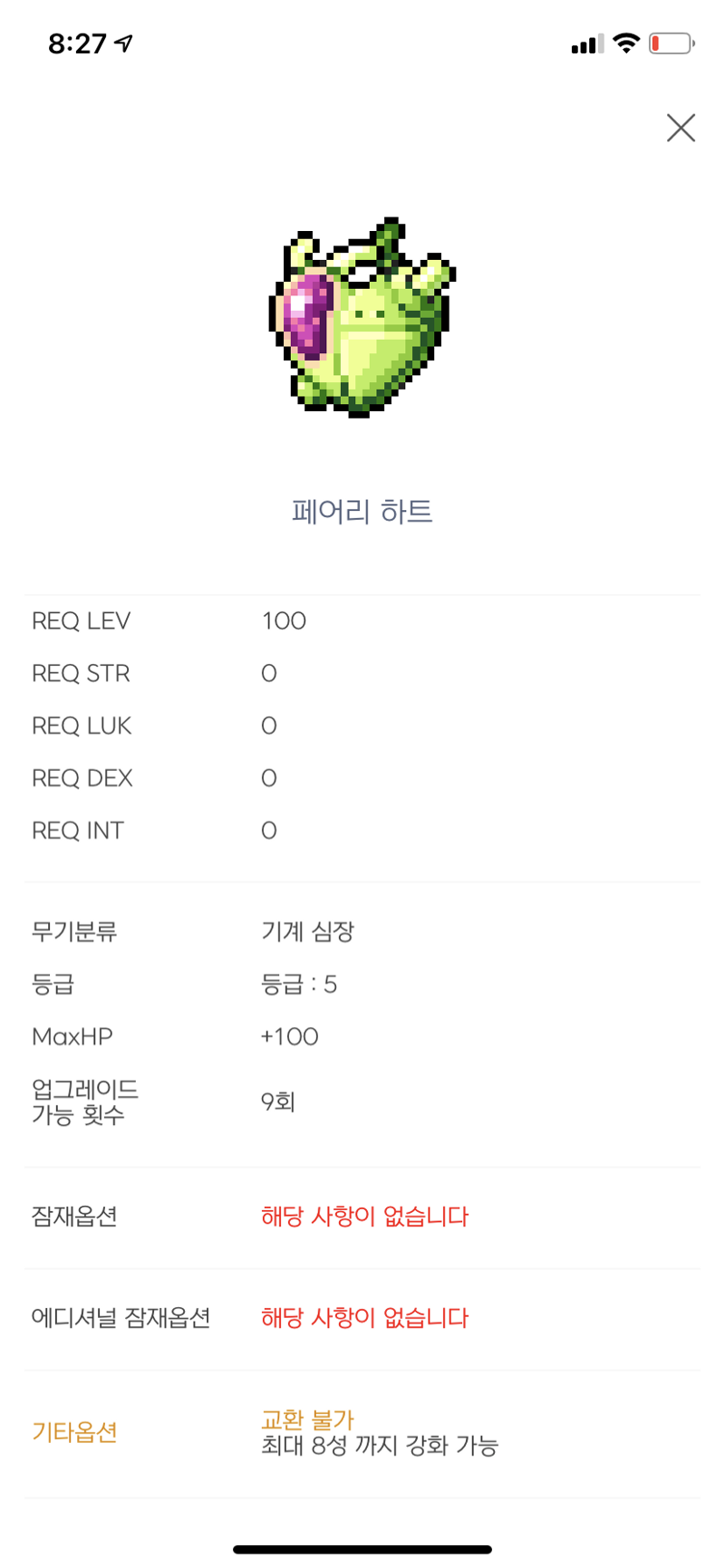 메이플스토리 인벤 : 사버렸다 - 메이플스토리 인벤 자유게시판