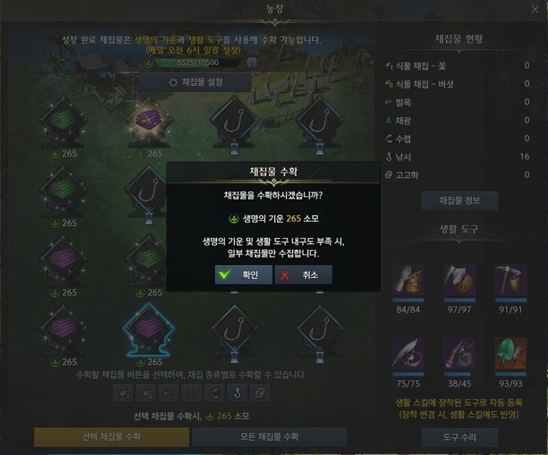 영지 자동 채집 농장의 생활 도구 등급 차이 유무 | 로아 인벤 영지 자동 채집 농장의 생활 도구 등급 차이 유무 | 로아 인벤