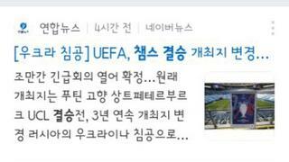 축구계에 들썩이는 평화의 메세지..그리고 러시아규탄