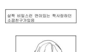 여친이 처녀가 아닌 이유.manhwa