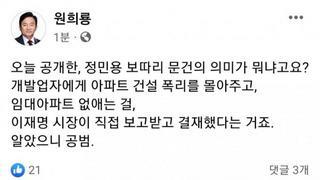 원희룡 :  오늘 공개한 보따리의 의미