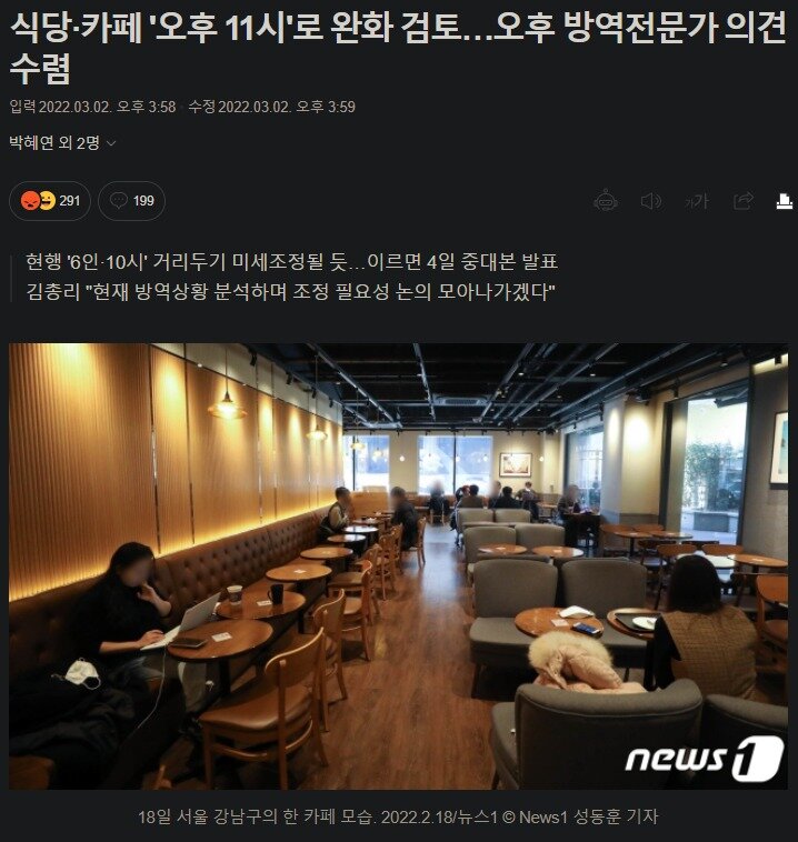 웹진 인벤 : 식당·카페 오후 11시로 완화 검토…오후 방역전문가 의견수렴 - 오픈이슈갤러리 식당·카페 오후 11시로 완화 검토…오후... 