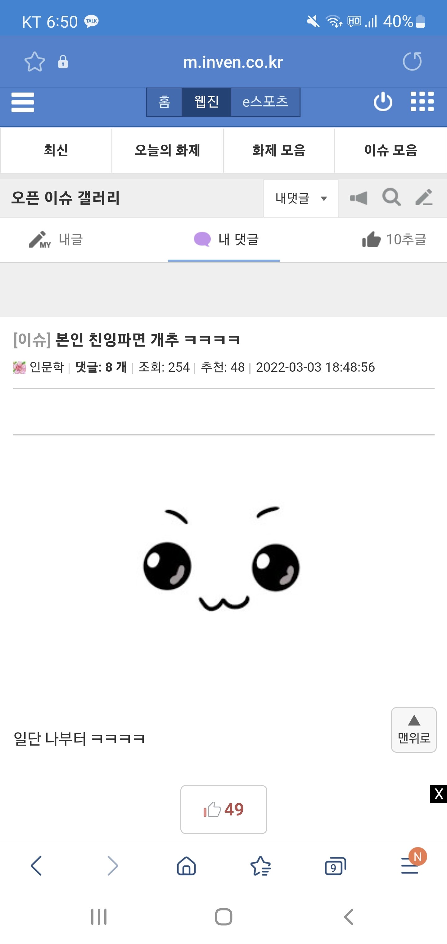 메이플스토리 인벤 : 오이갤이 구제 불가 씹노답 커뮤인 이유 - 메이플스토리 인벤 자유게시판