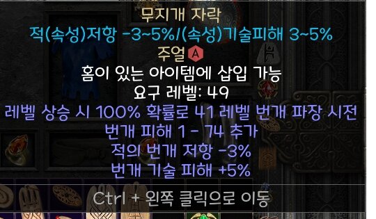 라깍 주얼 (-3/+5) 이걸로 애니 구할 수 있을까요?? | 디아2 인벤 - 디아블로2 인벤