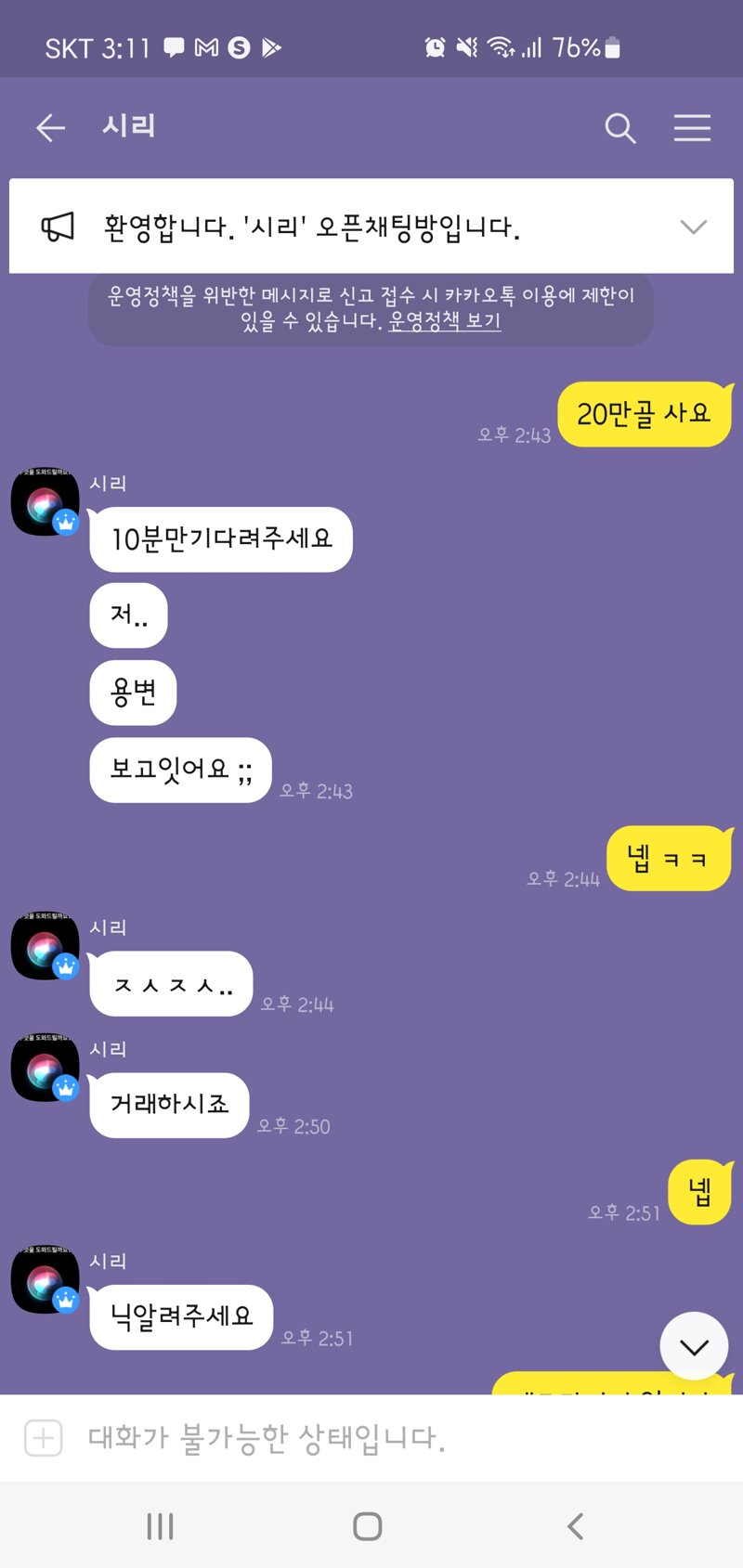 로스트아크 인벤 : 삼자사기 골드거래 사기꾼 "김기훈" 조심하세요 - 로스트아크 인벤 서버 사건/사고 게시판