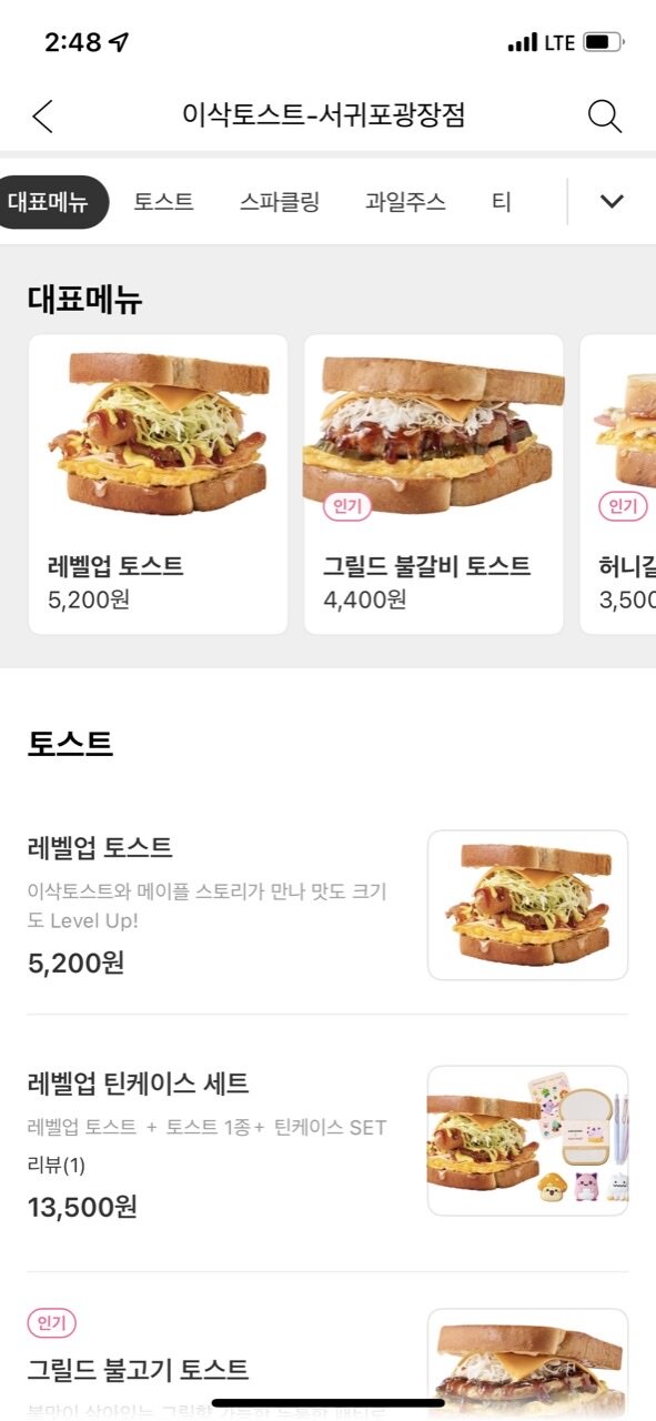 메이플스토리 인벤 : 우리동네 이삭토스트 아직있음 - 메이플스토리 인벤 자유게시판