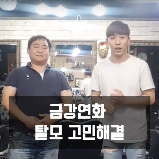 웹진 인벤 : 유튜버 금강연화 미용실 가격 - 오픈이슈갤러리 유튜버 금강연화 미용실 가격