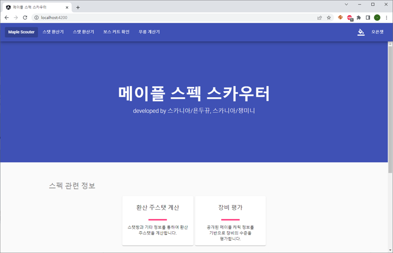 데몬어벤져 환산주스탯 계산기 | 메이플 인벤 데몬어벤져 환산주스탯 계산기 | 메이플 인벤