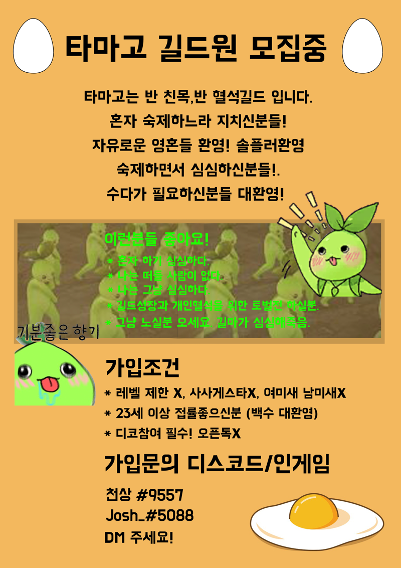 로스트아크 인벤 : Lv19 소규모친목길드 타마고에서 길드원 모집해요! 상점만렙 - 로스트아크 인벤 길드 찾기/모집 게시판 Lv19 소규모친목길드... 