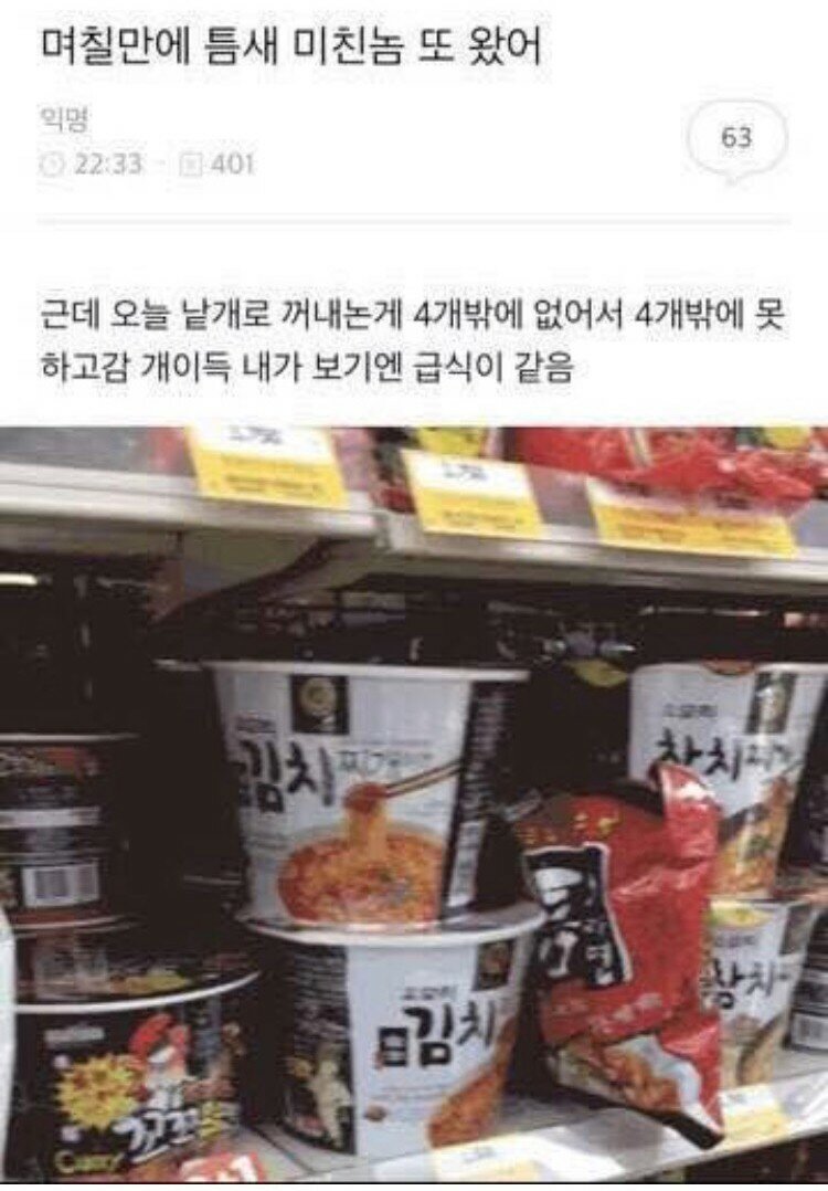 틈새라면 이미지