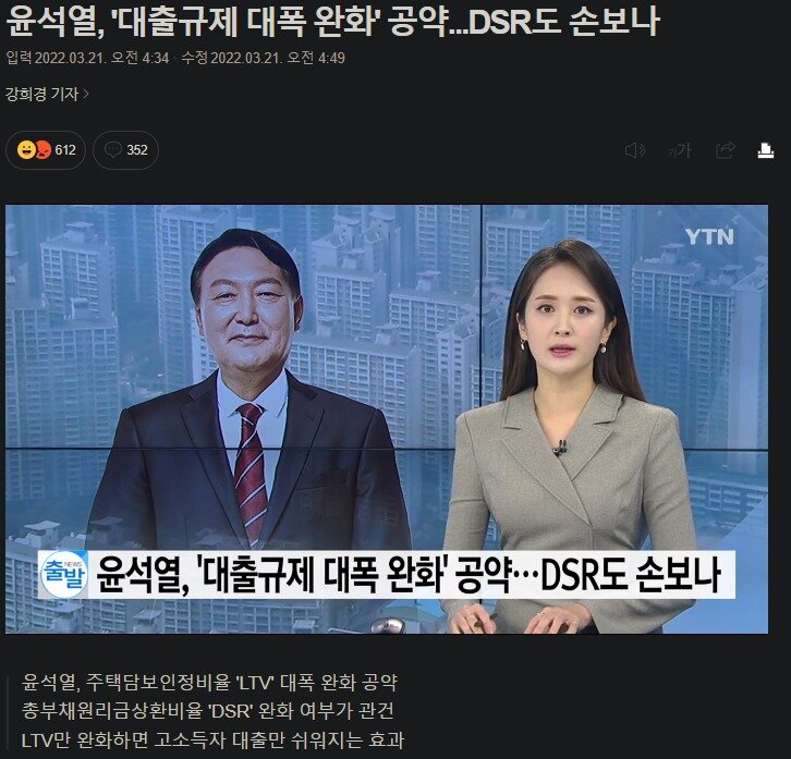 윤석열, 대출규제 대폭 완화 공약...DSR도 손보나 - 오픈이슈갤러리 - 인벤 윤석열, 대출규제 대폭 완화 공약...DSR도 손보나