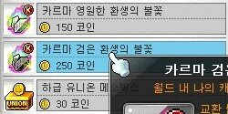 헤이스트/유니온 상점 경쿠,환불 효율 비교(+코젬) | 메이플 인벤 헤이스트/유니온 상점 경쿠,환불 효율 비교(+코젬) | 메이플 인벤