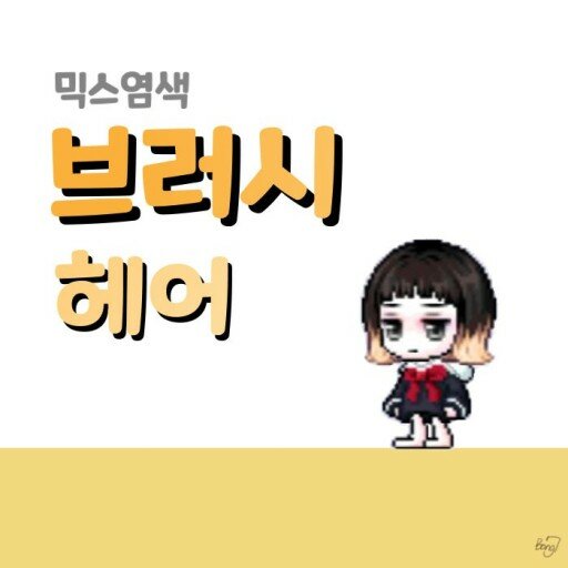 메이플스토리 인벤 : 그래서 이 헤어 대체 언제나옴 - 메이플스토리 인벤 자유게시판 (구) 그래서 이 헤어 대체 언제나옴