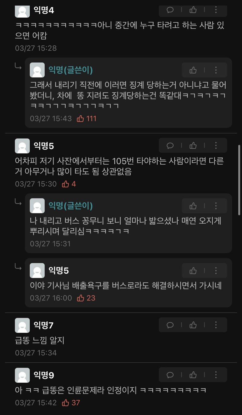 버스 기사아저씨 급똥 때문에 폭주중 - 오픈이슈갤러리 - 인벤 버스 기사아저씨 급똥 때문에 폭주중