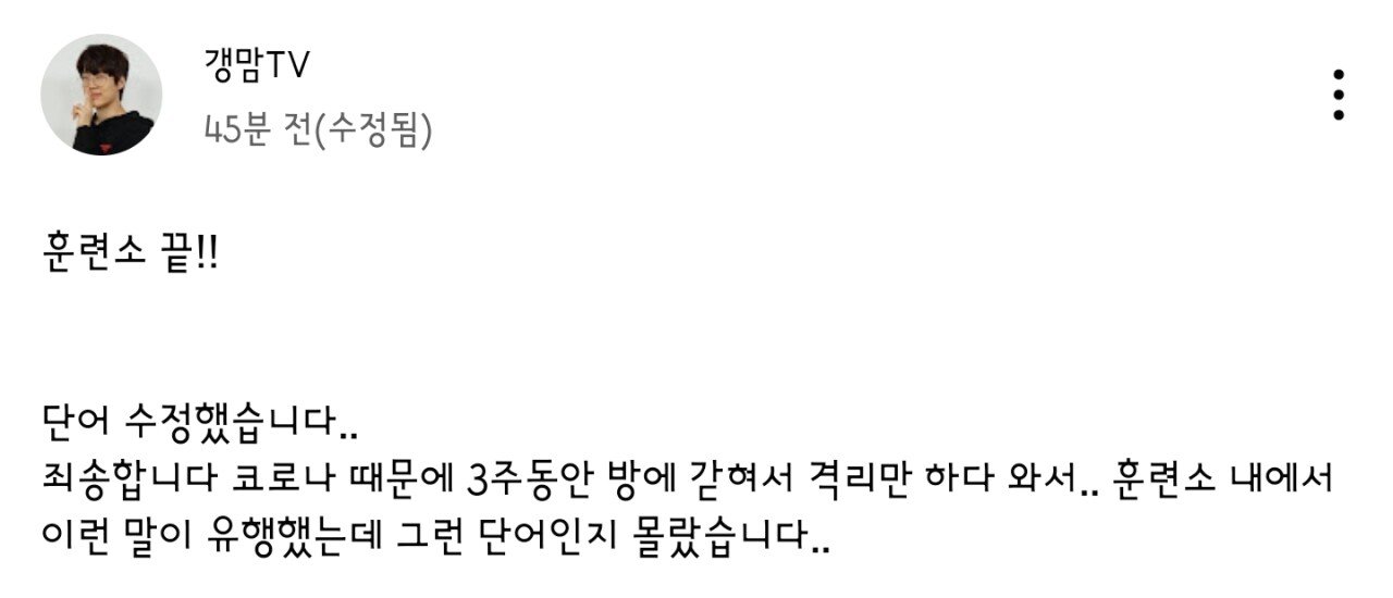 오늘 공익훈련소 퇴소한 전 프로게이머 | 웹진 인벤 - 인벤 오늘 공익훈련소 퇴소한 전 프로게이머 | 웹진 인벤 - 인벤