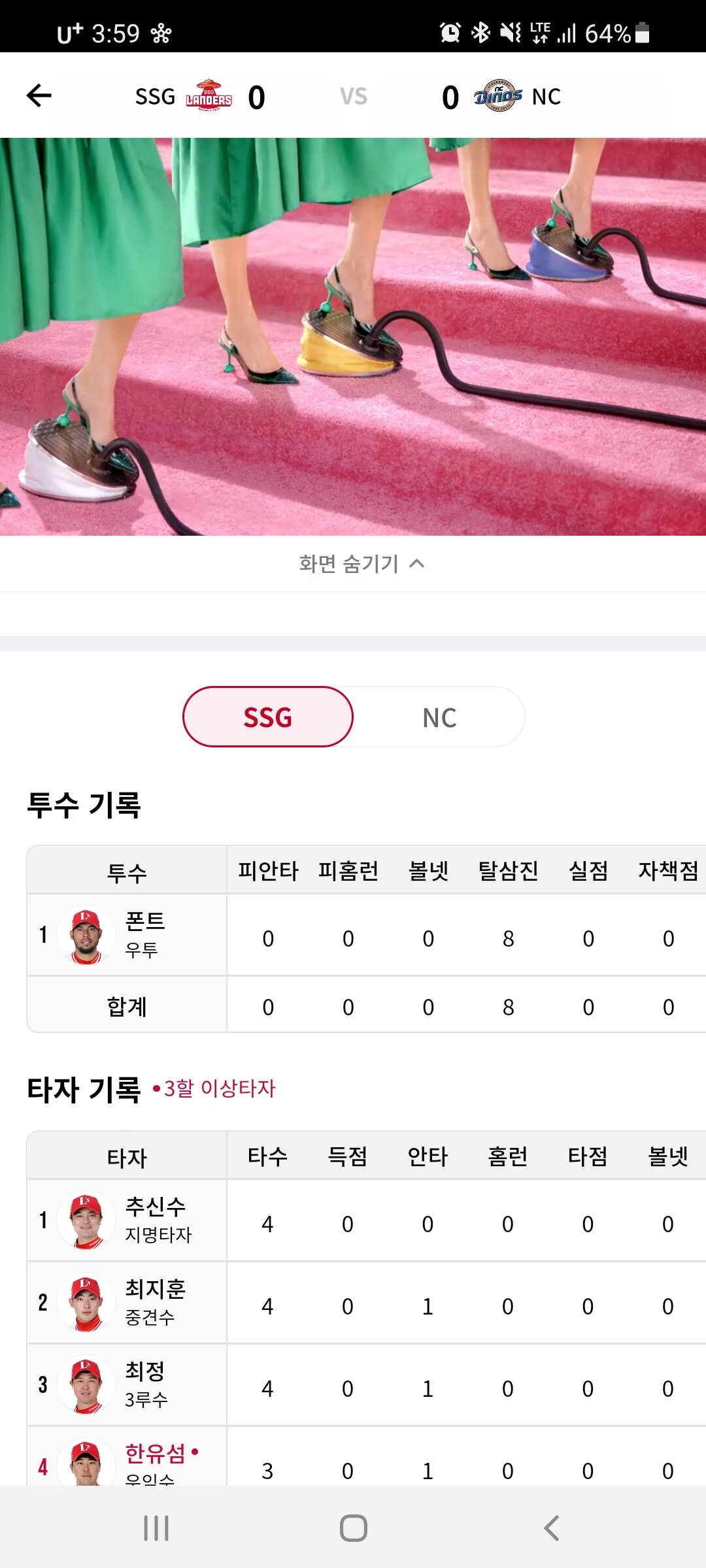 메이플스토리 인벤 : KBO) SSG 선발 8이닝퍼펙트 - 메이플스토리 인벤 자유게시판