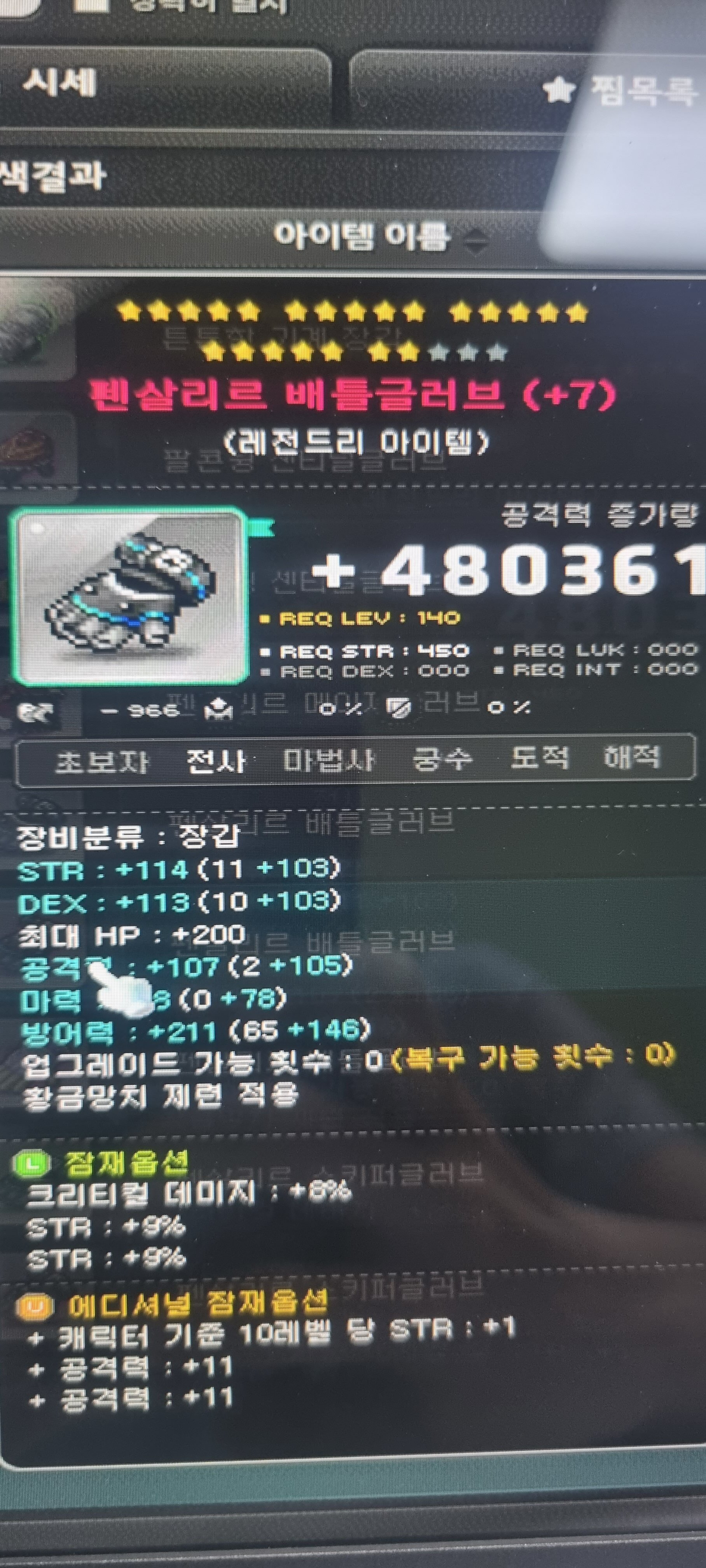 메이플스토리 인벤 : 이거 120억매소면 비싼거임?? - 메이플스토리 인벤 자유게시판