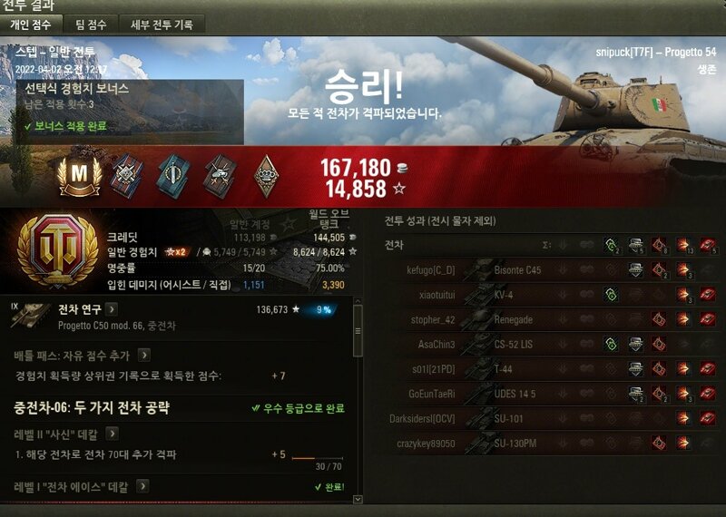 월드오브탱크 인벤 : 신병보호기간 끝남 ㄷㄷ (+프로제토54 마스터) - 월드오브탱크 인벤 자유게시판 신병보호기간 끝남 ㄷㄷ (+프로제토54 마스터)
