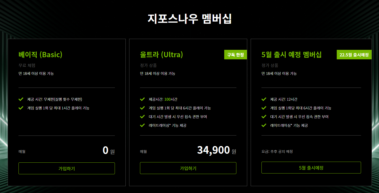 웹진 인벤 : 지포스나우 써보신분 - 게이머 토론장 지포스나우 써보신분