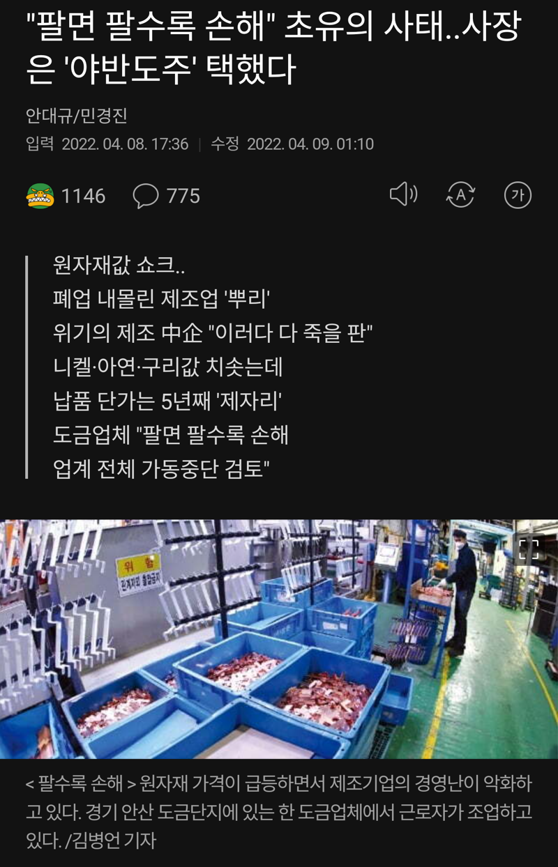 팔면 팔수록 손해 초유의 사태..사장은 야반도주 택했다 - 오픈이슈갤러리 - 인벤 팔면 팔수록 손해 초유의 사태..사장은 야반도주 택했다... 