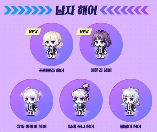 메이플스토리 인벤 : 매년 혜자일줄 알았던 체인지 헤어 - 메이플스토리 인벤 코디/득템/스크린샷 게시판 매년 혜자일줄 알았던 체인지 헤어
