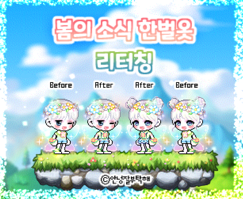 메이플스토리 인벤 : 봄의소식한벌옷 리터칭 - 메이플스토리 인벤 자유게시판 (구) 봄의소식한벌옷 리터칭