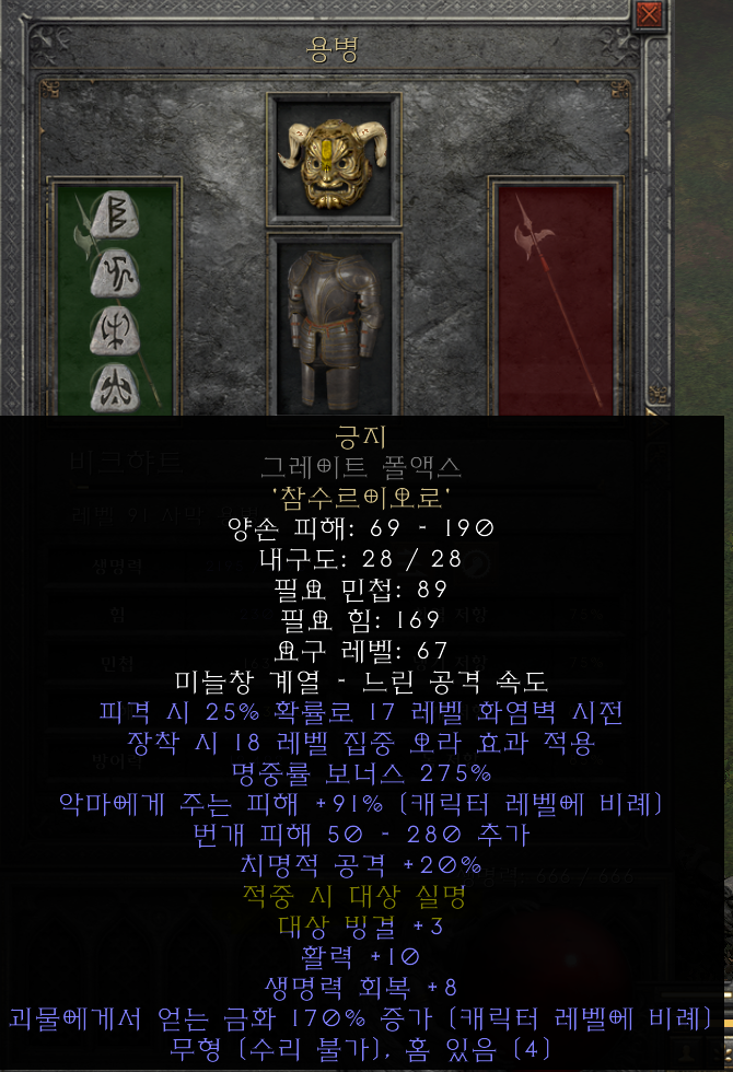 활 아마존의 용병 자존심 낄 때 아트마 아뮬 착용 관련 - 디아블로2... 디아블로2 인벤 활 아마존의 용병 자존심 낄 때 아트마 아뮬 착용 관련