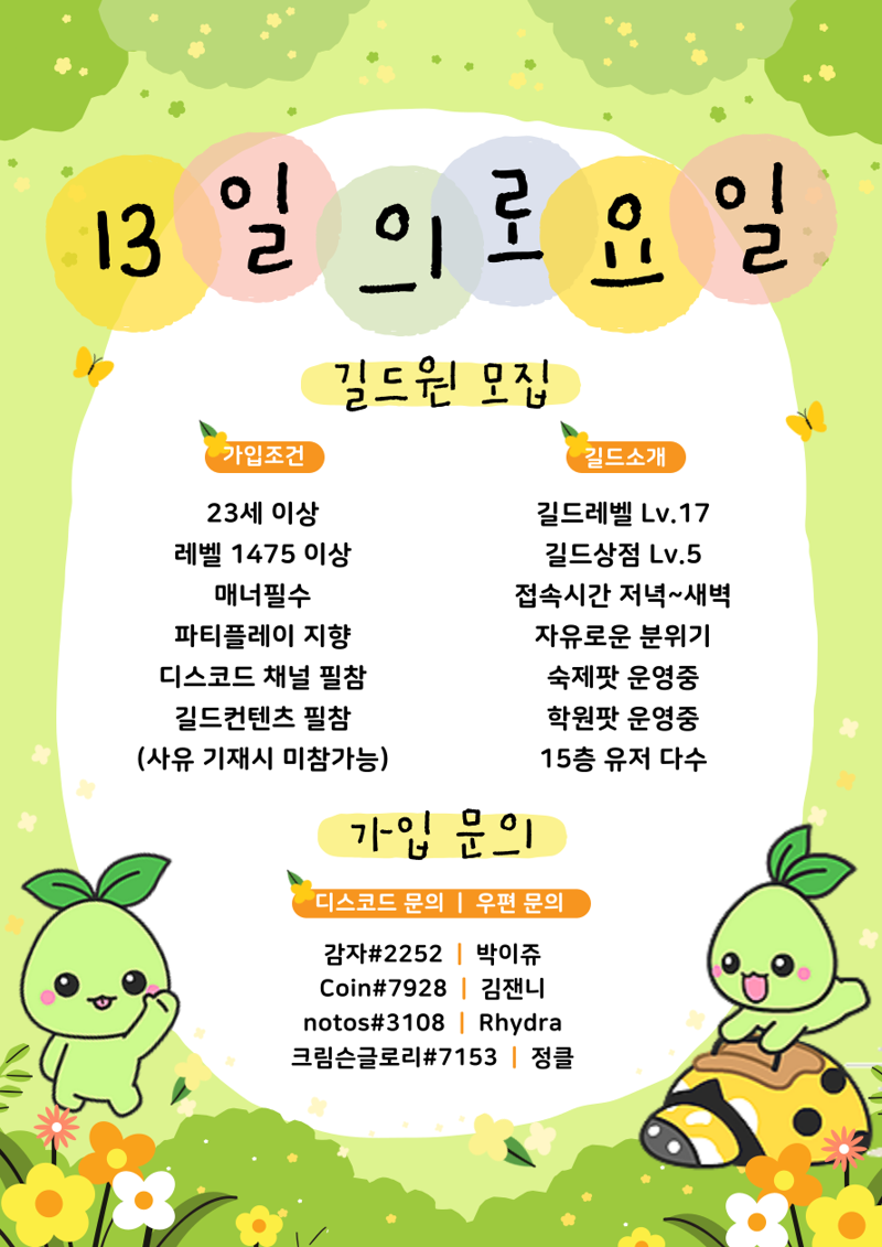 로스트아크 인벤 : ⭐ [ 13일의로요일 ] 길드원 모집합니다 ⭐ - 로스트아크 인벤 길드 찾기/모집 게시판 ⭐ [ 13일의로요일 ] 길드원 모집합니다 ⭐