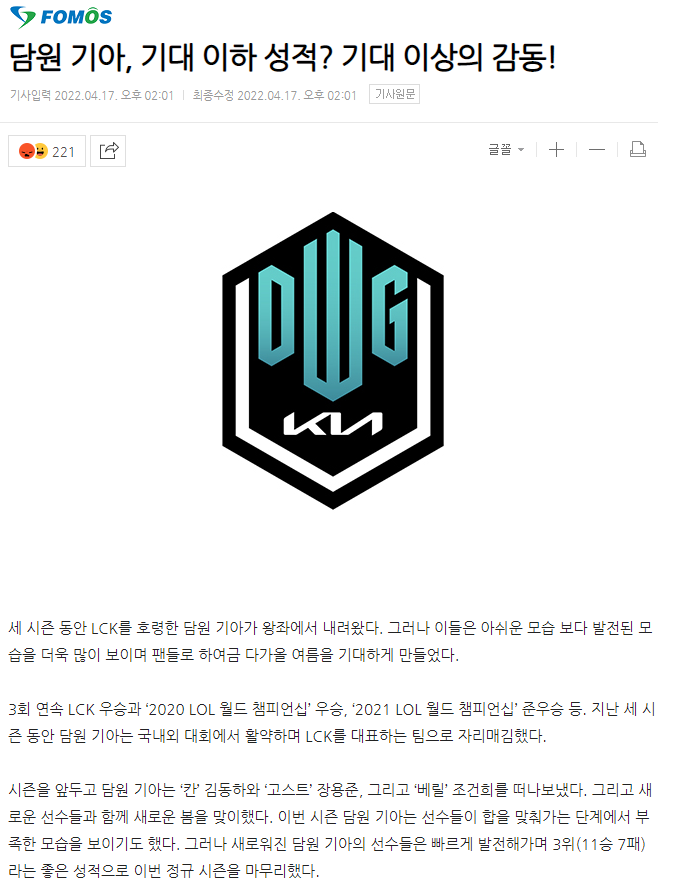 리그오브레전드 인벤 : 담원 기아, 기대 이하 성적? 기대 이상의 감동! - LoL/e스포츠 이야기 게시판