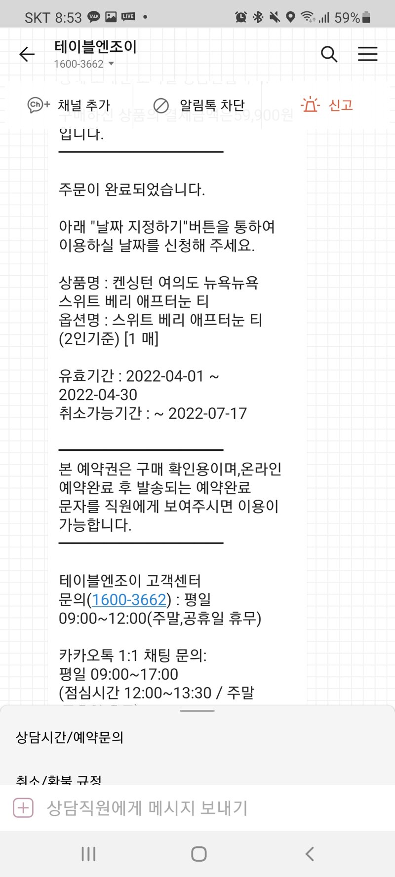 메이플스토리 인벤 : 친구랑 이번주에 애프터눈티 가기로했어 - 메이플스토리 인벤 자유게시판