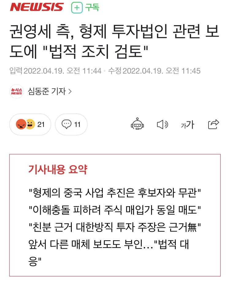권영세 측, 형제 투자법인 관련 보도에 법적 조치 검토 - 오픈이슈갤러리 - 인벤 권영세 측, 형제 투자법인 관련 보도에 법적 조치 검토... 