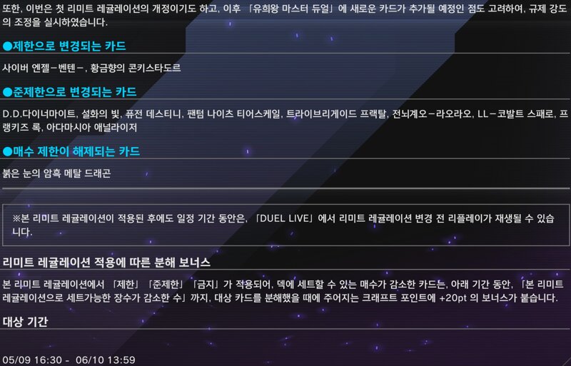 5월 9일 금지/제한 목록 업데이트 예고 | 유희왕 마듀 인벤 5월 9일 금지/제한 목록 업데이트 예고 | 유희왕 마듀 인벤