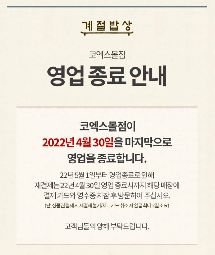 웹진 인벤 : 한때 유행했던 한식뷔페 계절밥상 근황 - 오픈이슈갤러리 한때 유행했던 한식뷔페 계절밥상 근황